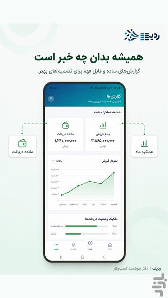 ردیف | فاکتور ، فروش ، سفارش ، مشتری - عکس برنامه موبایلی اندروید