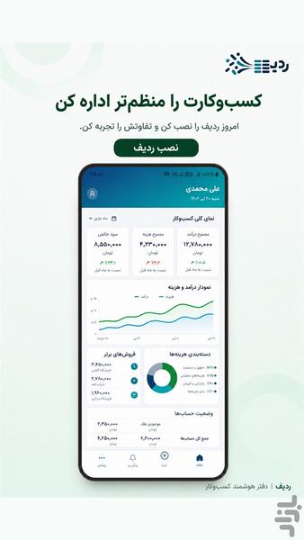 ردیف | فاکتور ، فروش ، سفارش ، مشتری - عکس برنامه موبایلی اندروید