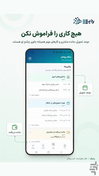ردیف | فاکتور ، فروش ، سفارش ، مشتری - عکس برنامه موبایلی اندروید