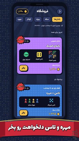 منچ خودمونی - منچ گروهی آنلاین - عکس بازی موبایلی اندروید