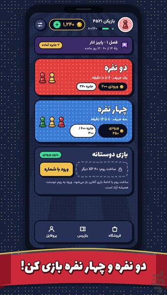 منچ خودمونی - منچ گروهی آنلاین - عکس بازی موبایلی اندروید