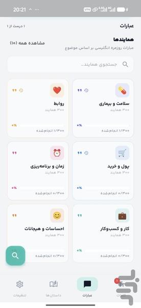 لغت یار | آموزش زبان انگلیسی - عکس برنامه موبایلی اندروید