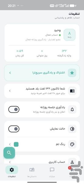 لغت یار | آموزش زبان انگلیسی - عکس برنامه موبایلی اندروید