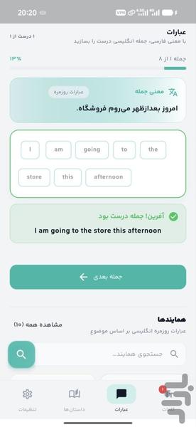 لغت یار | آموزش زبان انگلیسی - عکس برنامه موبایلی اندروید