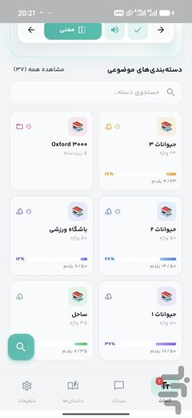 لغت یار | آموزش زبان انگلیسی - عکس برنامه موبایلی اندروید