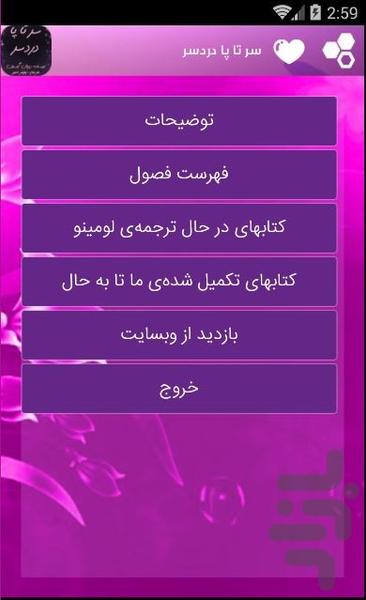 رمان عاشقانه سر تا پا دردسر - Image screenshot of android app