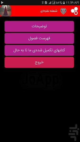 رمان عاشقانه شعله نقره ای - Image screenshot of android app