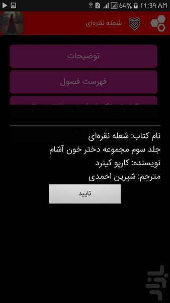 رمان عاشقانه شعله نقره ای - Image screenshot of android app