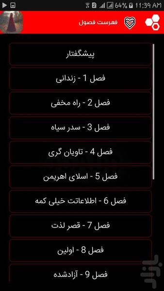 رمان عاشقانه شعله نقره ای - عکس برنامه موبایلی اندروید