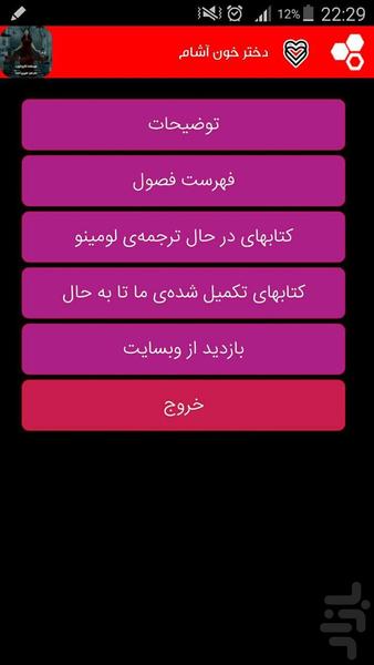 رمان عاشقانه دختر خون آشام - Image screenshot of android app