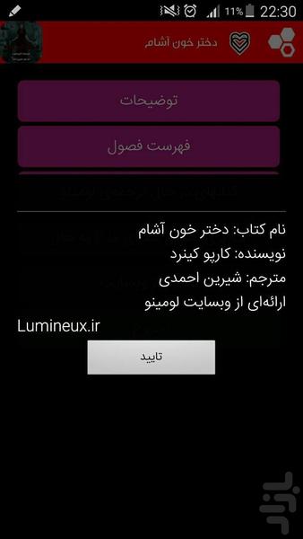 رمان عاشقانه دختر خون آشام - عکس برنامه موبایلی اندروید