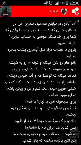 رمان عاشقانه دختر خون آشام - عکس برنامه موبایلی اندروید