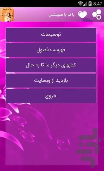 رمان عاشقانه یا تو یا هیچکس - Image screenshot of android app