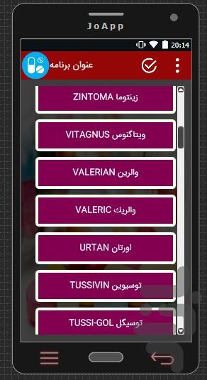 اطلاعات دارویی (کامل و جامع) - عکس برنامه موبایلی اندروید