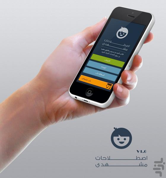 Mashhad Terms - Image screenshot of android app
