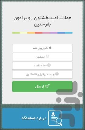 هماهنگه ! - عکس برنامه موبایلی اندروید