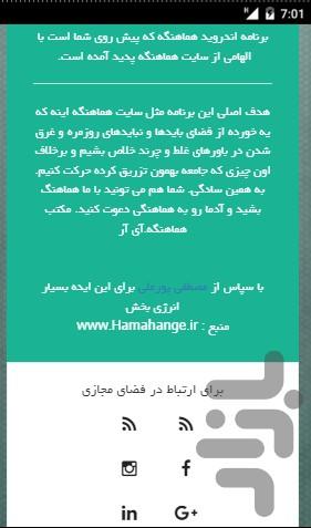 هماهنگه ! - عکس برنامه موبایلی اندروید