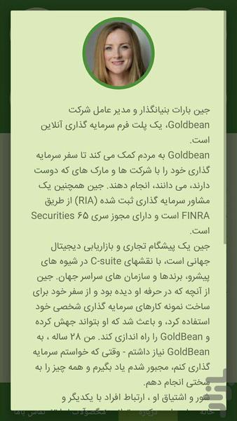 آموزش کسب ثروت با سرمایه گذاری شخصی - عکس برنامه موبایلی اندروید