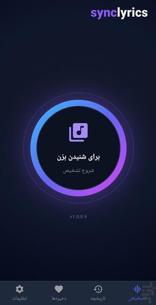 لیریکسینک - تشخیص آهنگ و متن ترانه - عکس برنامه موبایلی اندروید