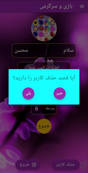 گل یاب - عکس بازی موبایلی اندروید