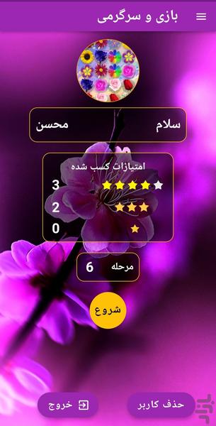 گل یاب - Gameplay image of android game