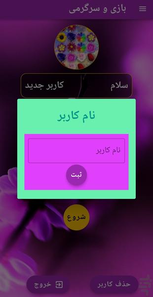 گل یاب - عکس بازی موبایلی اندروید