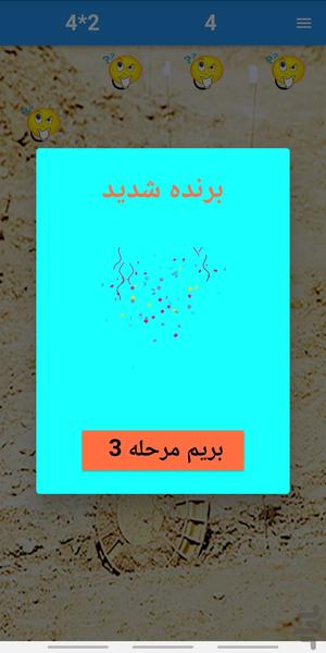 مین یاب - عکس بازی موبایلی اندروید