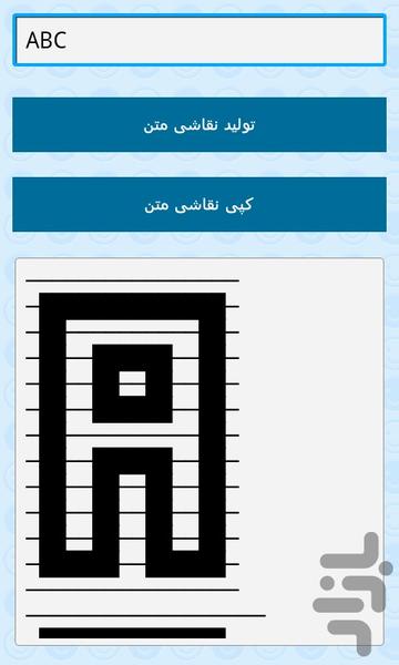 نقاشی متن - عکس برنامه موبایلی اندروید