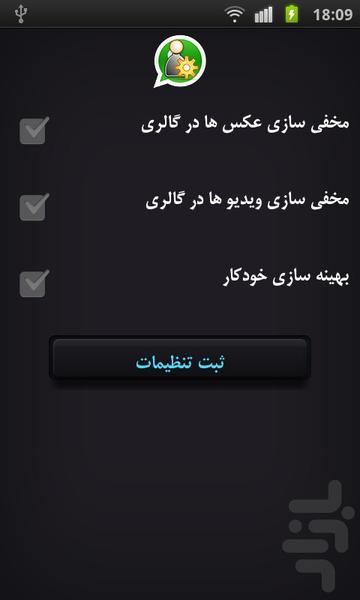 مدیریت واتس آپ - Image screenshot of android app