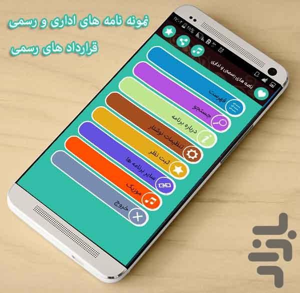 نامه های رسمی و اداری - Image screenshot of android app