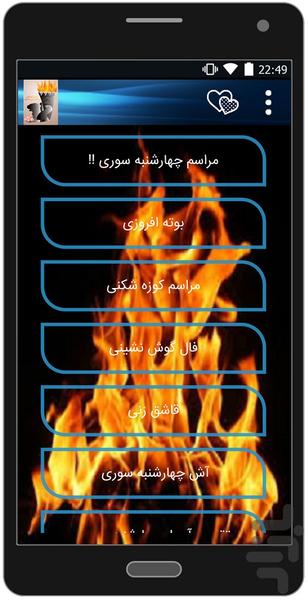 چهارشنبه سوری - عکس برنامه موبایلی اندروید