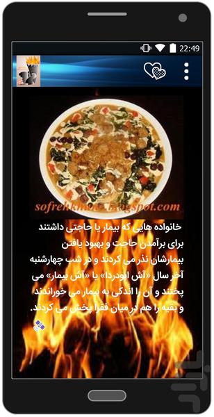 چهارشنبه سوری - عکس برنامه موبایلی اندروید