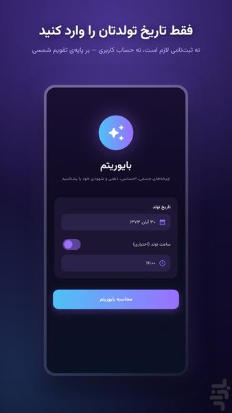 بایوریتم | محاسبه چرخه‌های بدن - عکس برنامه موبایلی اندروید