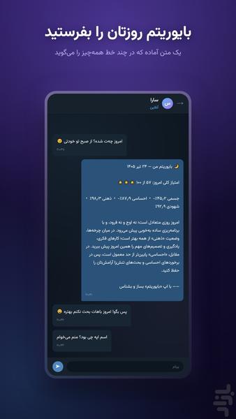 بایوریتم | محاسبه چرخههای بدن - عکس برنامه موبایلی اندروید