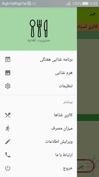 مدیریت کالری - عکس برنامه موبایلی اندروید