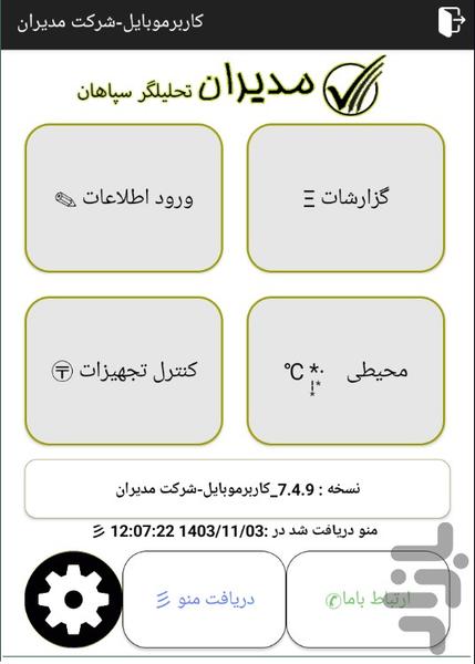 نرم افزار سام هوشمند ۸ (بدون UHF) - عکس برنامه موبایلی اندروید