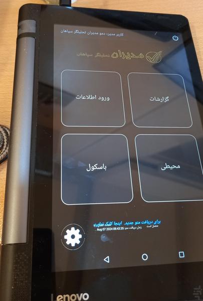 نرم افزار سام هوشمند ۸ (بدون UHF) - عکس برنامه موبایلی اندروید