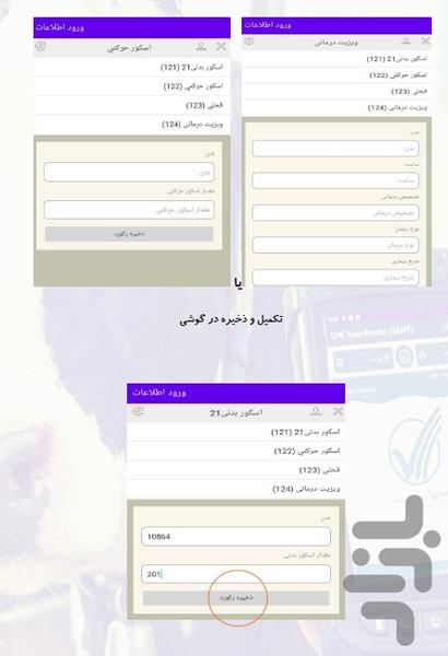 نرم افزار سام هوشمند (دامپروری) - عکس برنامه موبایلی اندروید