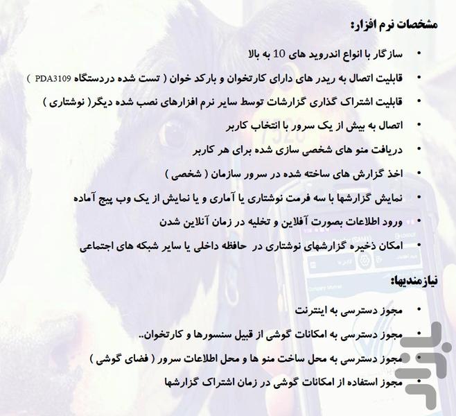 نرم افزار سام هوشمند (دامپروری) - عکس برنامه موبایلی اندروید