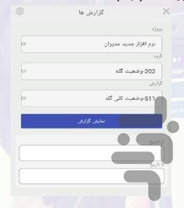 نرم افزار سام هوشمند (دامپروری) - عکس برنامه موبایلی اندروید