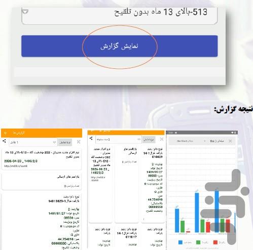 نرم افزار سام هوشمند (دامپروری) - عکس برنامه موبایلی اندروید