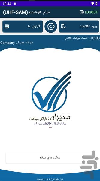 نرم افزار سام هوشمند (دامپروری) - عکس برنامه موبایلی اندروید
