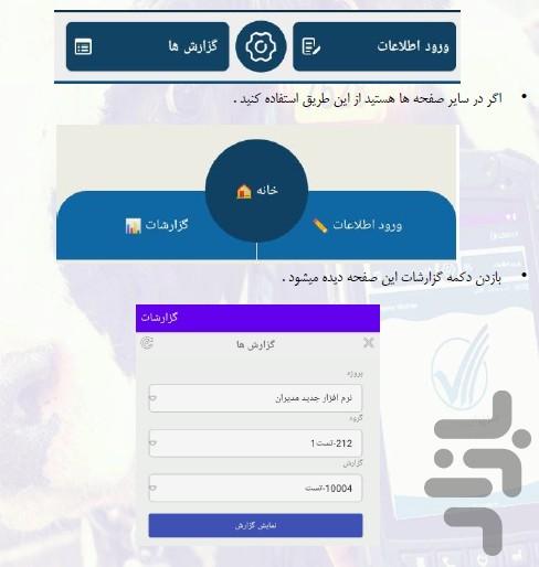 نرم افزار سام هوشمند (دامپروری) - عکس برنامه موبایلی اندروید