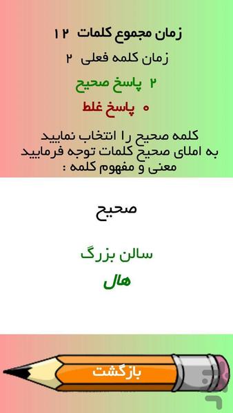 غلط ننویسیم - عکس برنامه موبایلی اندروید