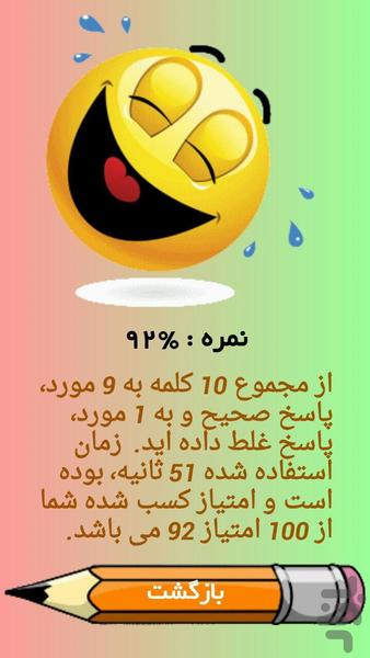 غلط ننویسیم - عکس برنامه موبایلی اندروید