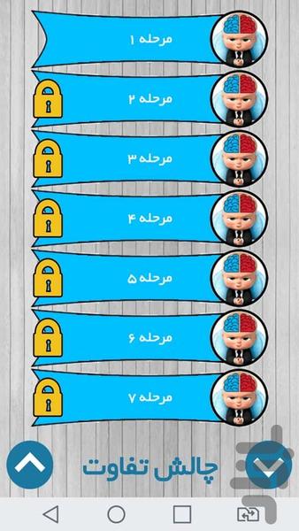 بازی چالش تفاوت - Gameplay image of android game