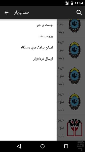 حسابیار - Image screenshot of android app