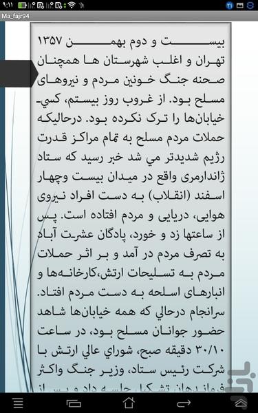 روز شمار انقلاب - Image screenshot of android app