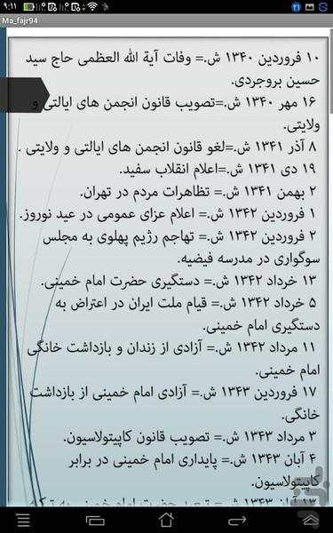 روز شمار انقلاب - Image screenshot of android app