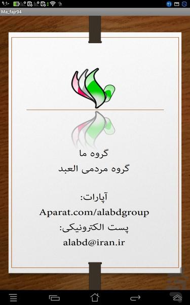 روز شمار انقلاب - Image screenshot of android app